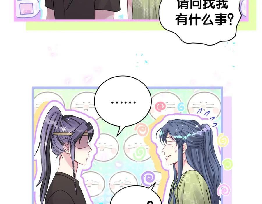 哪里来的大宝贝全集免费看漫画,第230话 好像闯祸了40图