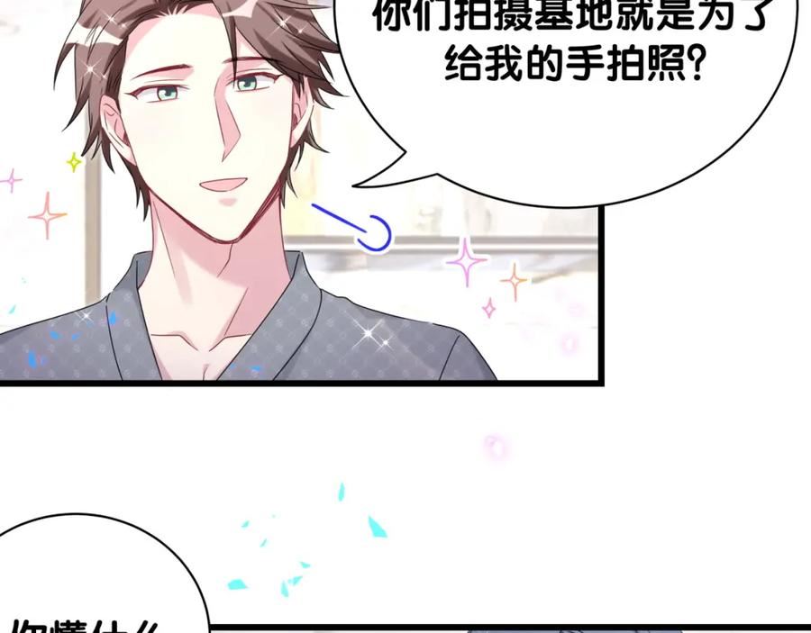 哪里来的大宝贝全集免费看漫画,第230话 好像闯祸了74图