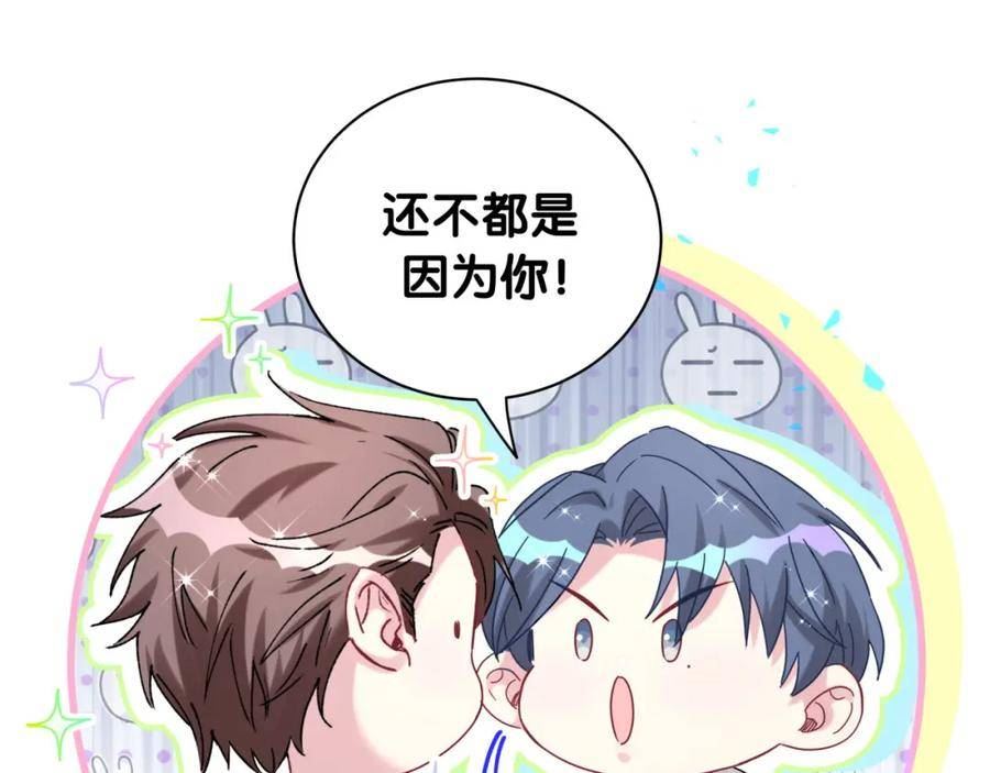 哪里来的大宝贝全集免费看漫画,第230话 好像闯祸了76图