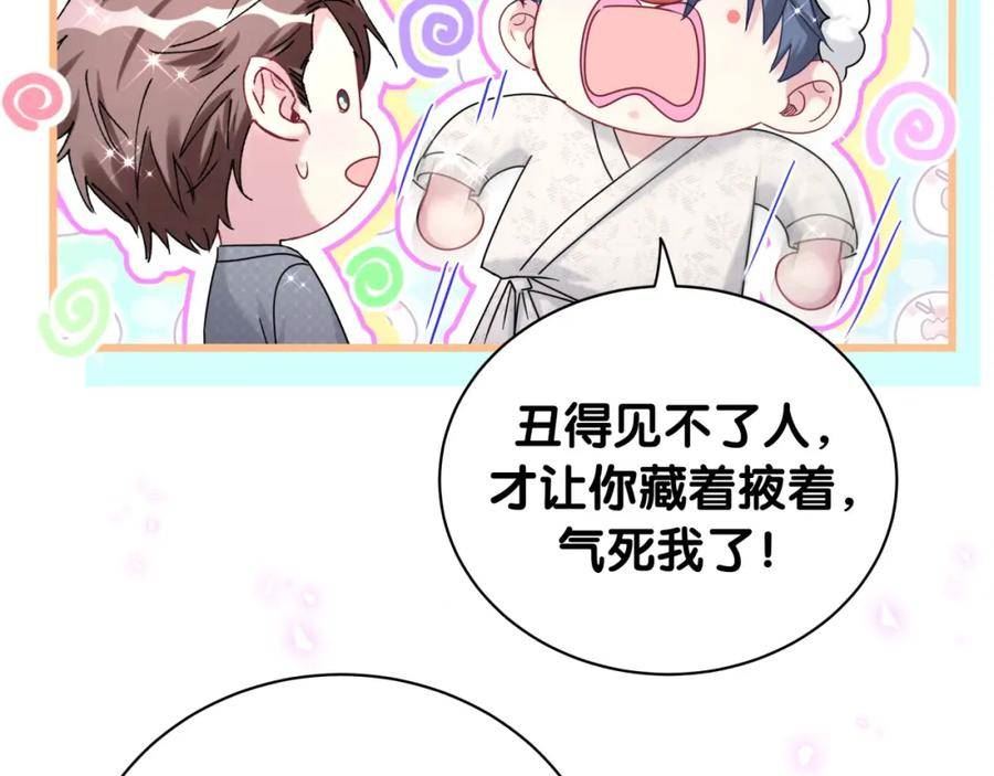 哪里来的大宝贝全集免费看漫画,第230话 好像闯祸了80图