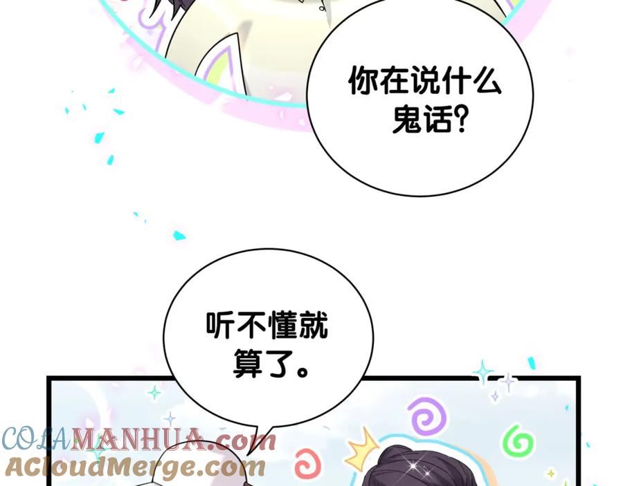 哪里来的大宝贝全集免费看漫画,第230话 好像闯祸了9图