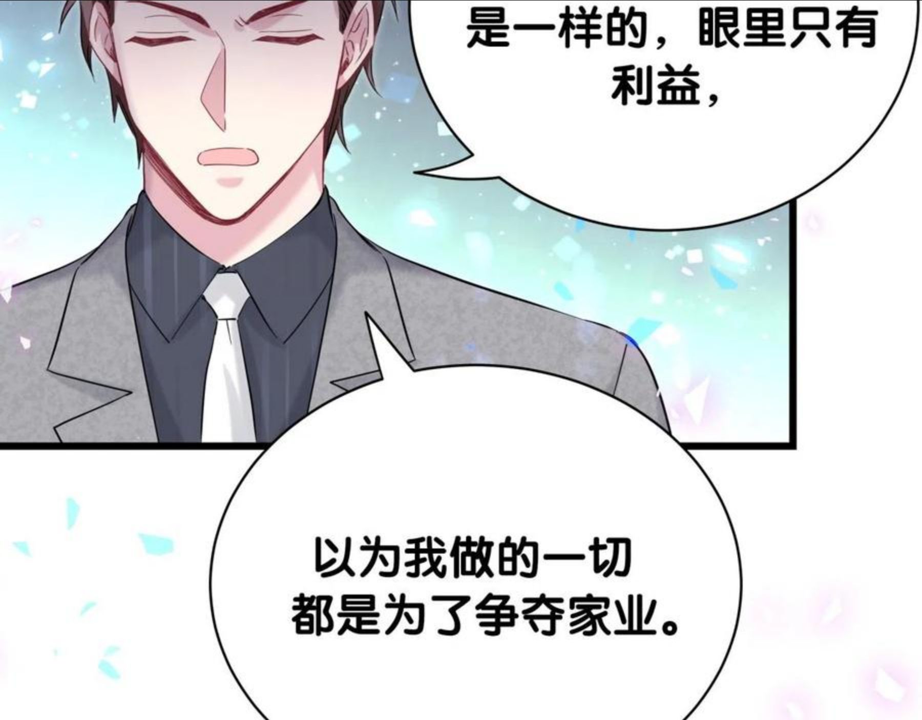 哪里来的大宝贝简介漫画,第179话 你会嫌弃我吗？36图