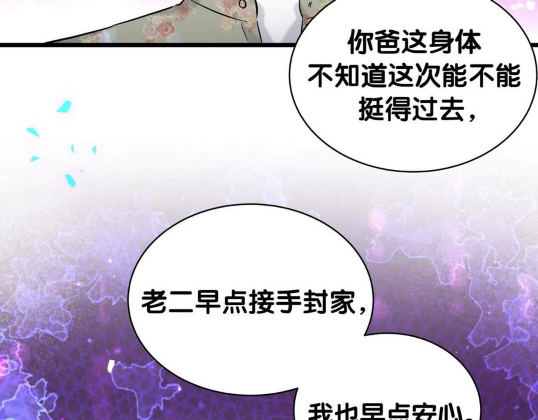 哪里来的大宝贝简介漫画,第179话 你会嫌弃我吗？87图