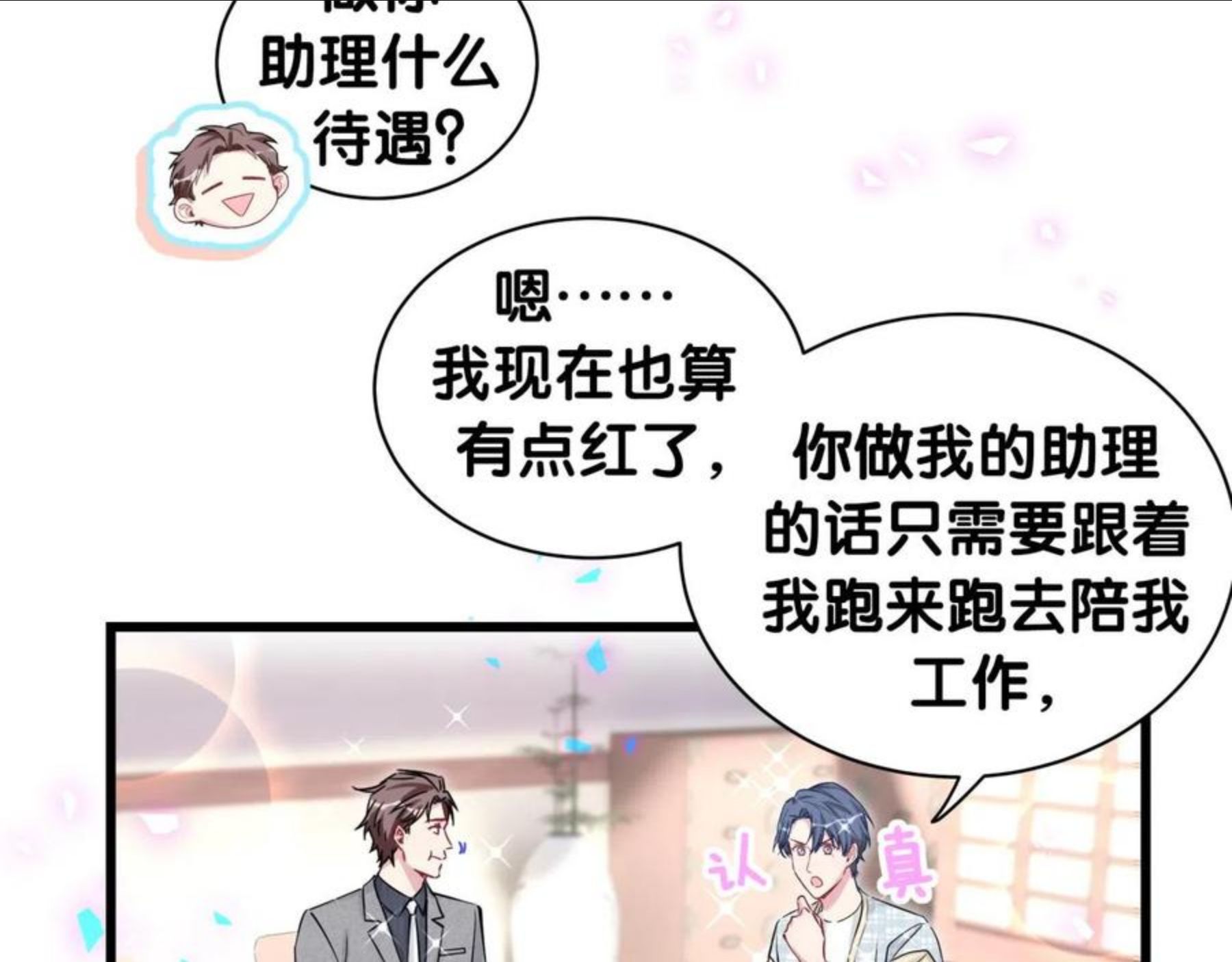 哪里来的大宝贝简介漫画,第179话 你会嫌弃我吗？52图