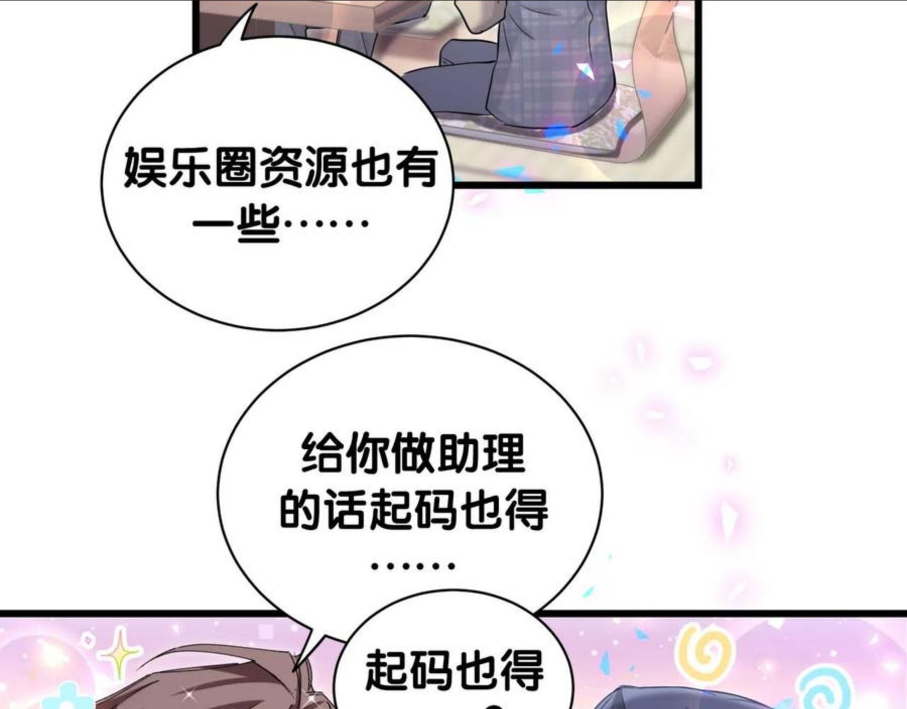 哪里来的大宝贝简介漫画,第179话 你会嫌弃我吗？59图