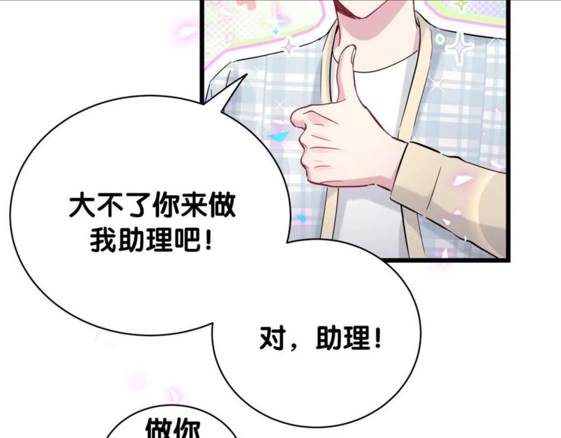 哪里来的大宝贝简介漫画,第179话 你会嫌弃我吗？51图