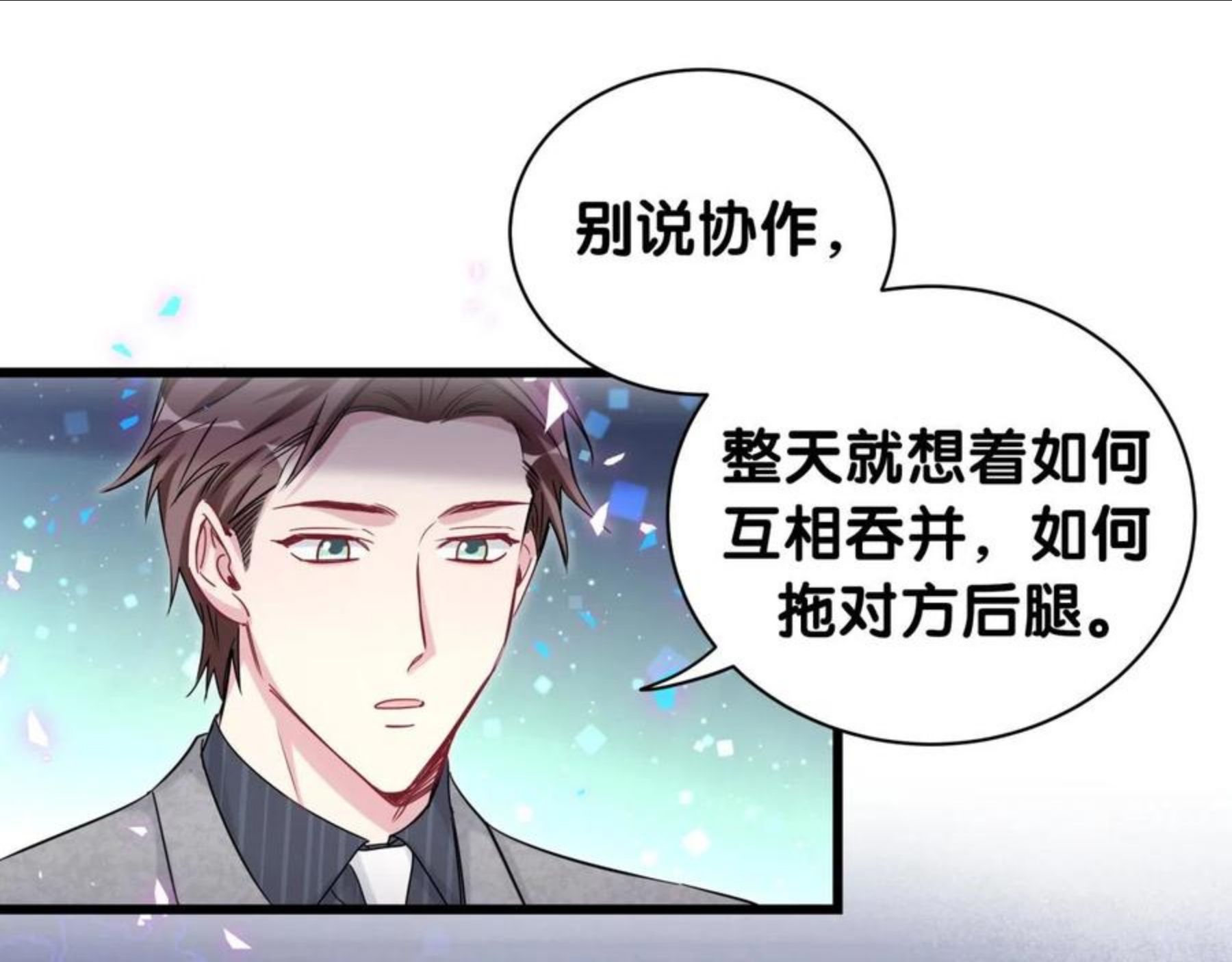 哪里来的大宝贝简介漫画,第179话 你会嫌弃我吗？19图