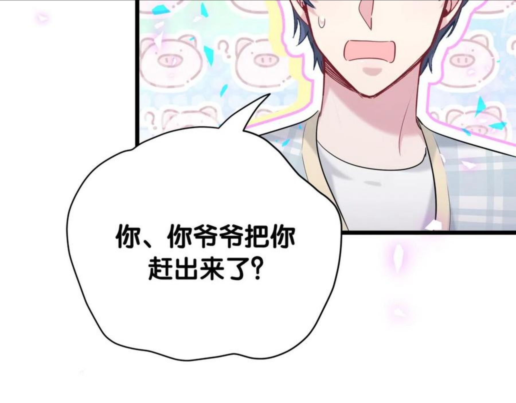 哪里来的大宝贝简介漫画,第179话 你会嫌弃我吗？11图