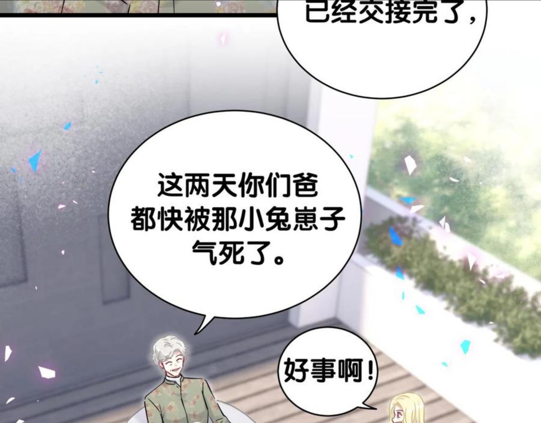 哪里来的大宝贝简介漫画,第179话 你会嫌弃我吗？82图