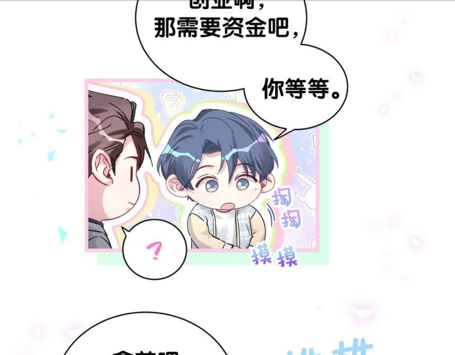 哪里来的大宝贝简介漫画,第179话 你会嫌弃我吗？69图