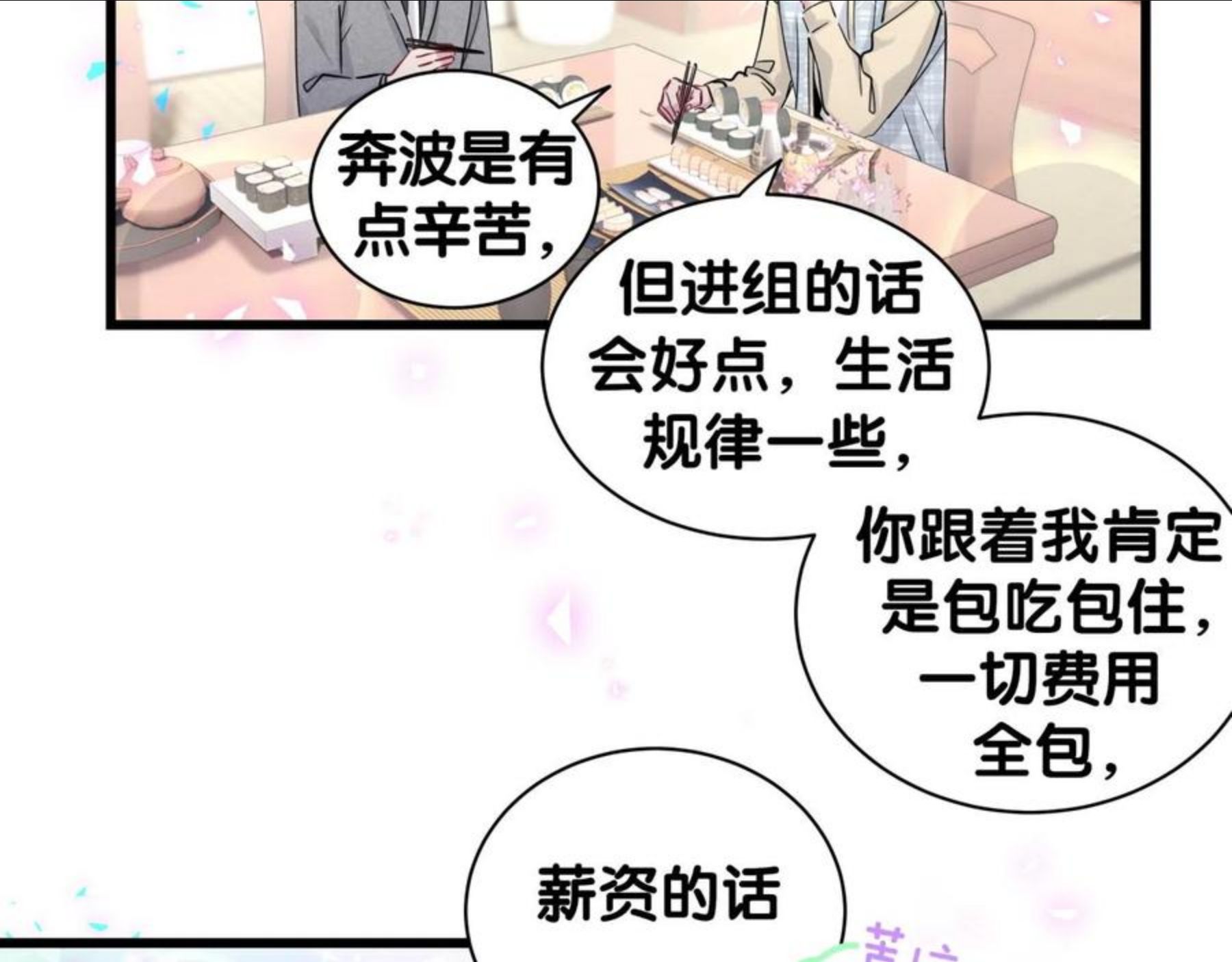 哪里来的大宝贝简介漫画,第179话 你会嫌弃我吗？53图