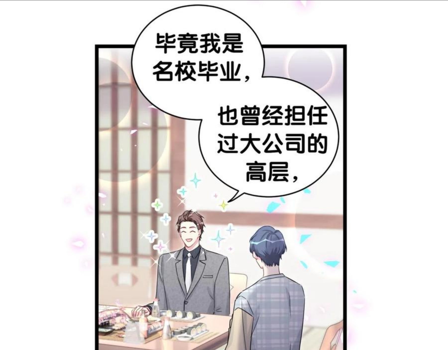 哪里来的大宝贝简介漫画,第179话 你会嫌弃我吗？58图