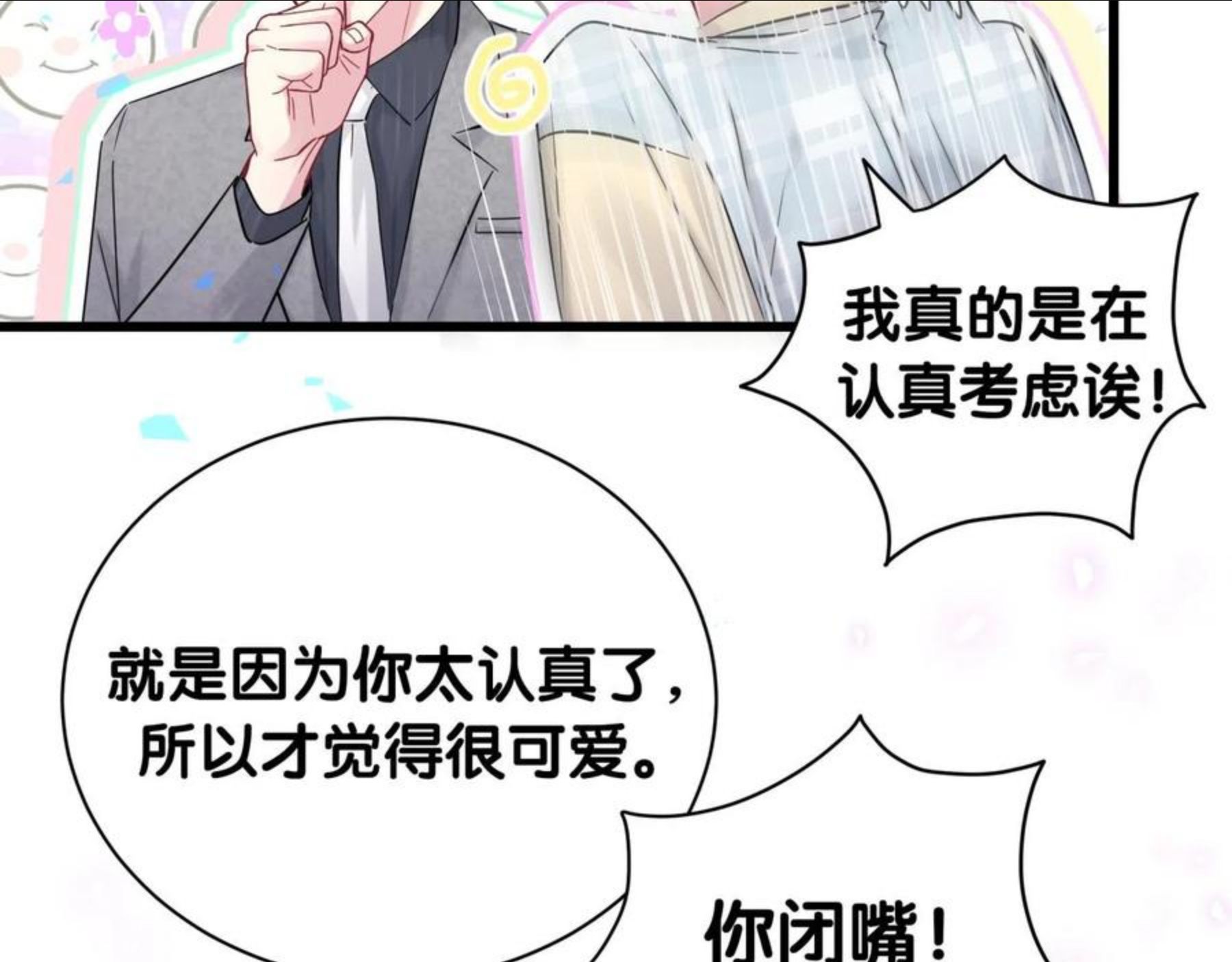 哪里来的大宝贝简介漫画,第179话 你会嫌弃我吗？64图