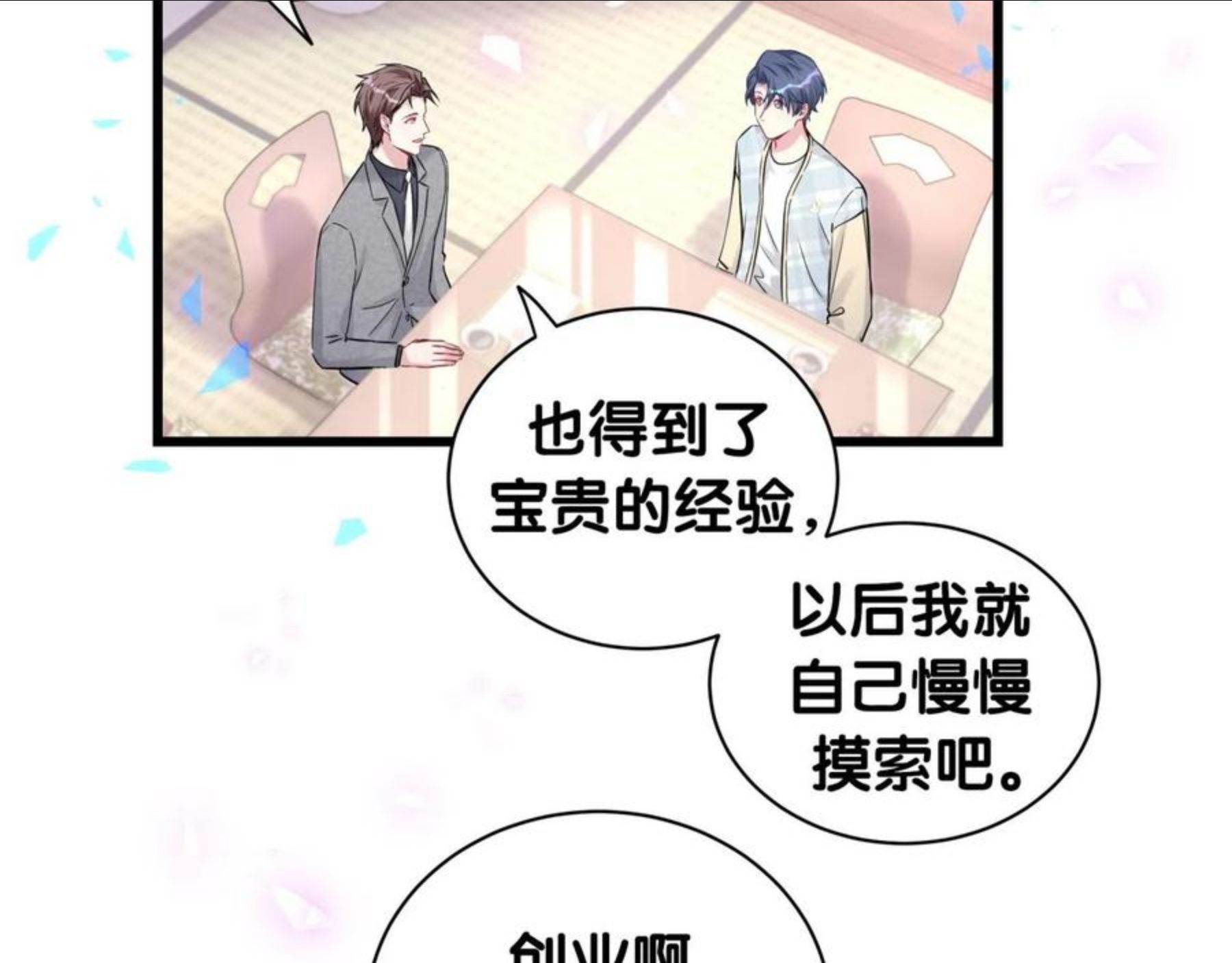 哪里来的大宝贝简介漫画,第179话 你会嫌弃我吗？68图