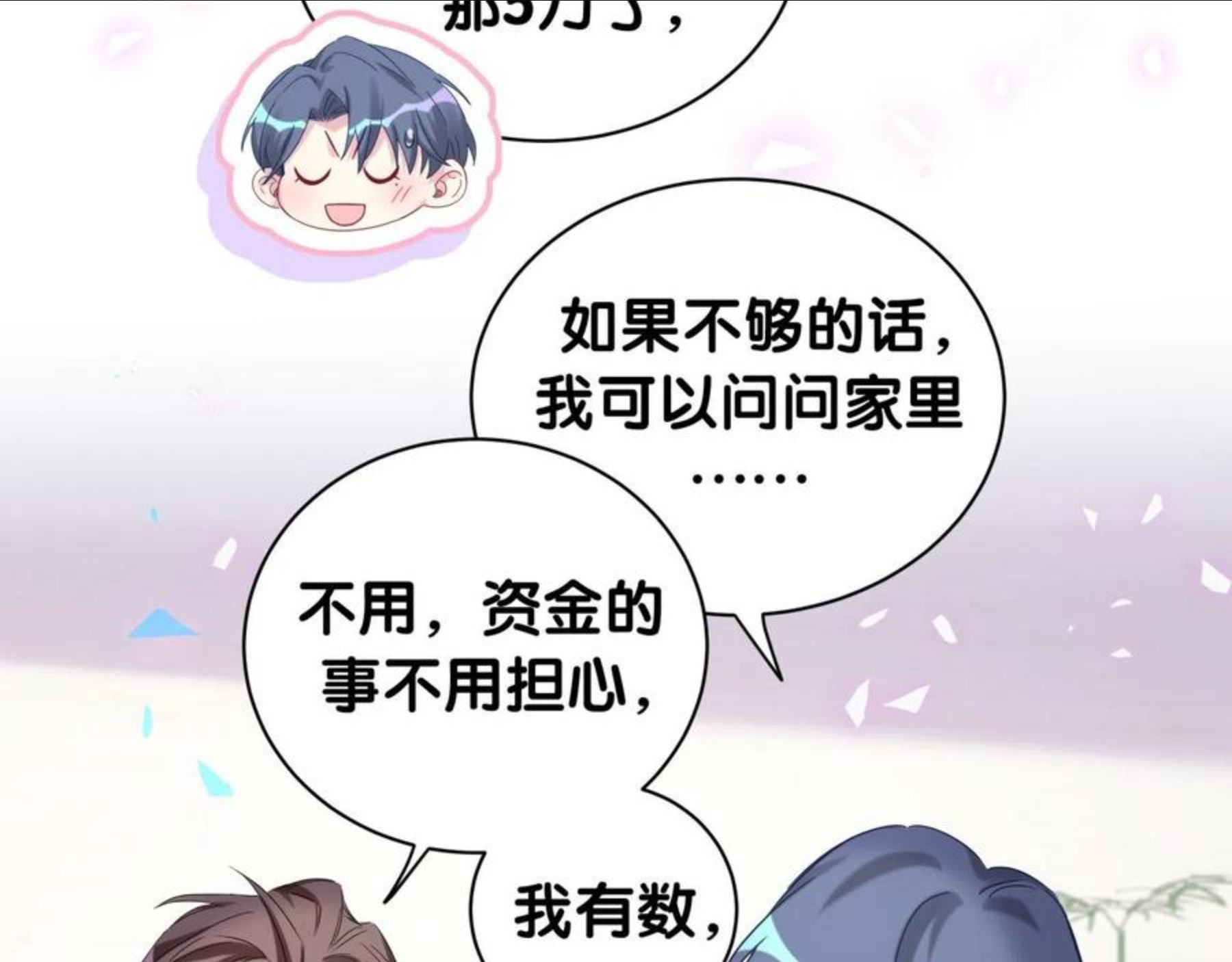 哪里来的大宝贝简介漫画,第179话 你会嫌弃我吗？71图