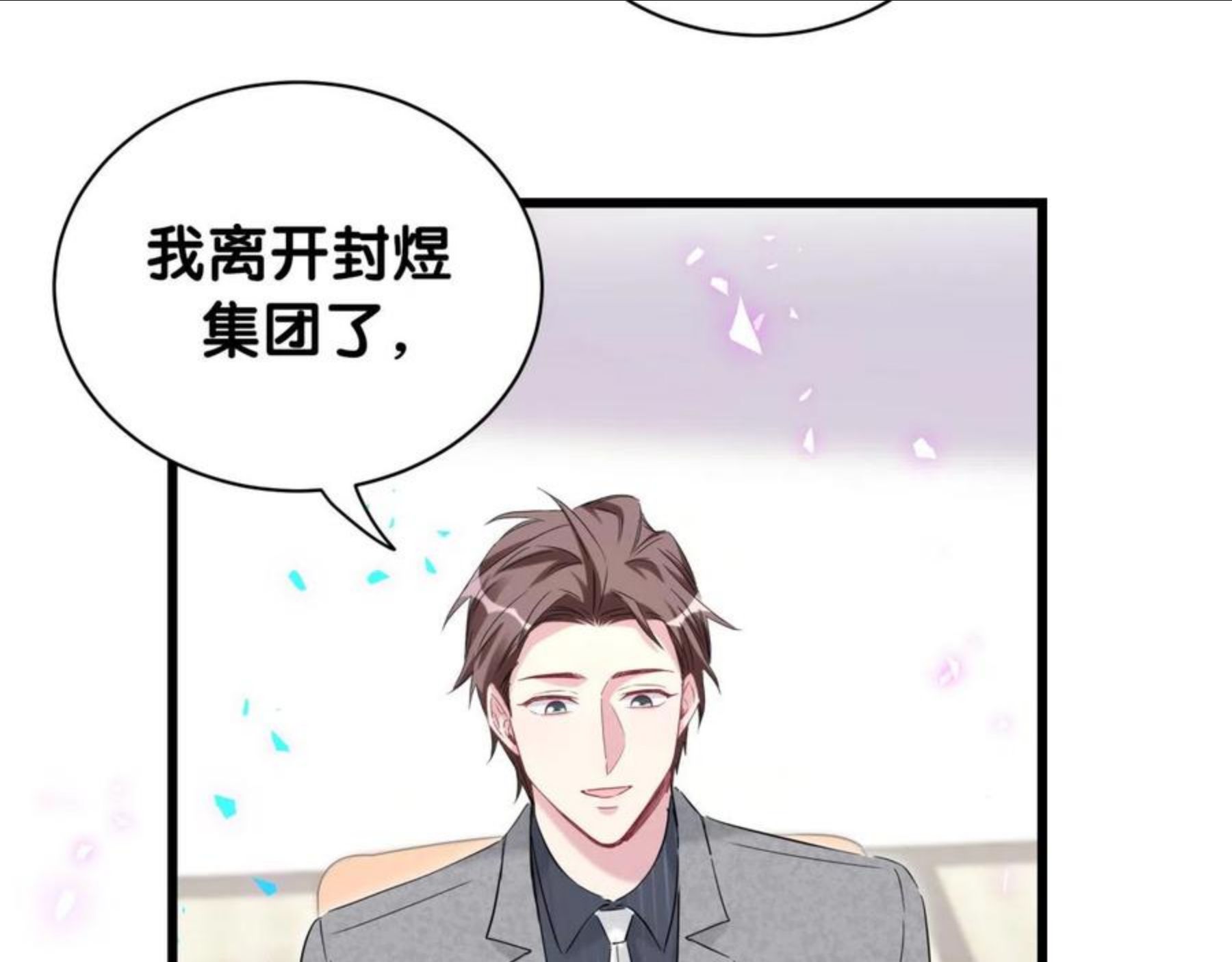 哪里来的大宝贝简介漫画,第179话 你会嫌弃我吗？8图