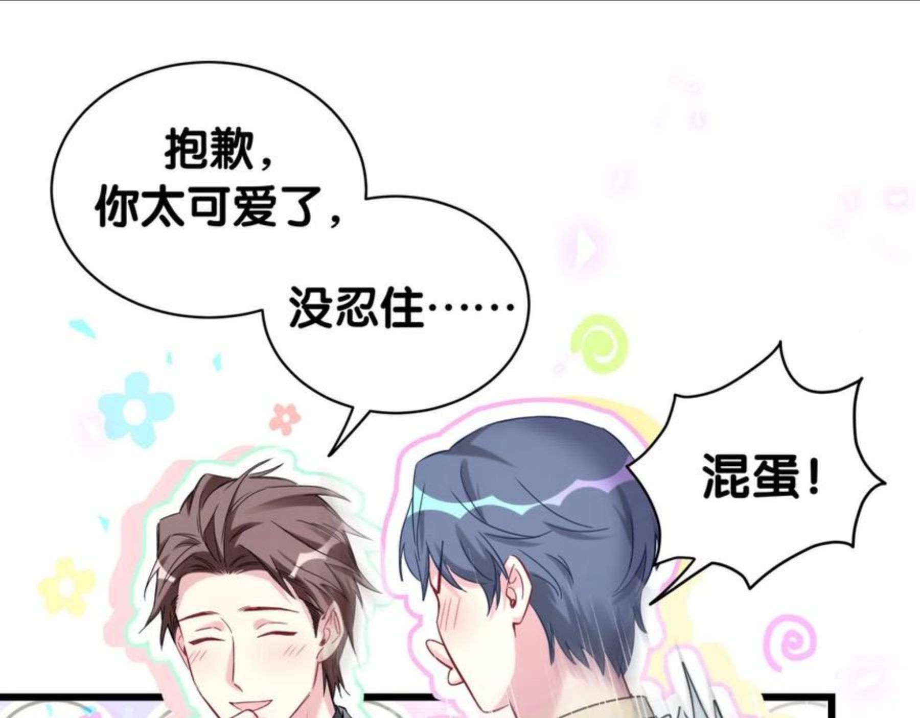 哪里来的大宝贝简介漫画,第179话 你会嫌弃我吗？63图