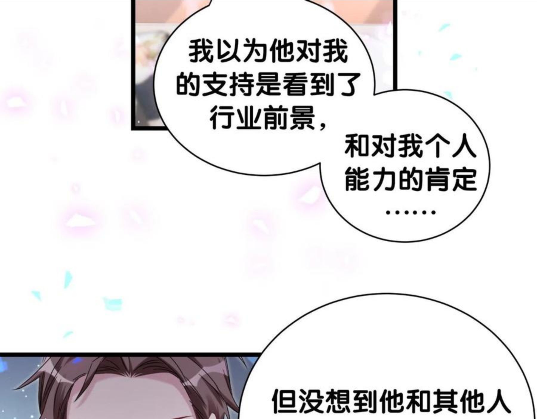 哪里来的大宝贝简介漫画,第179话 你会嫌弃我吗？35图