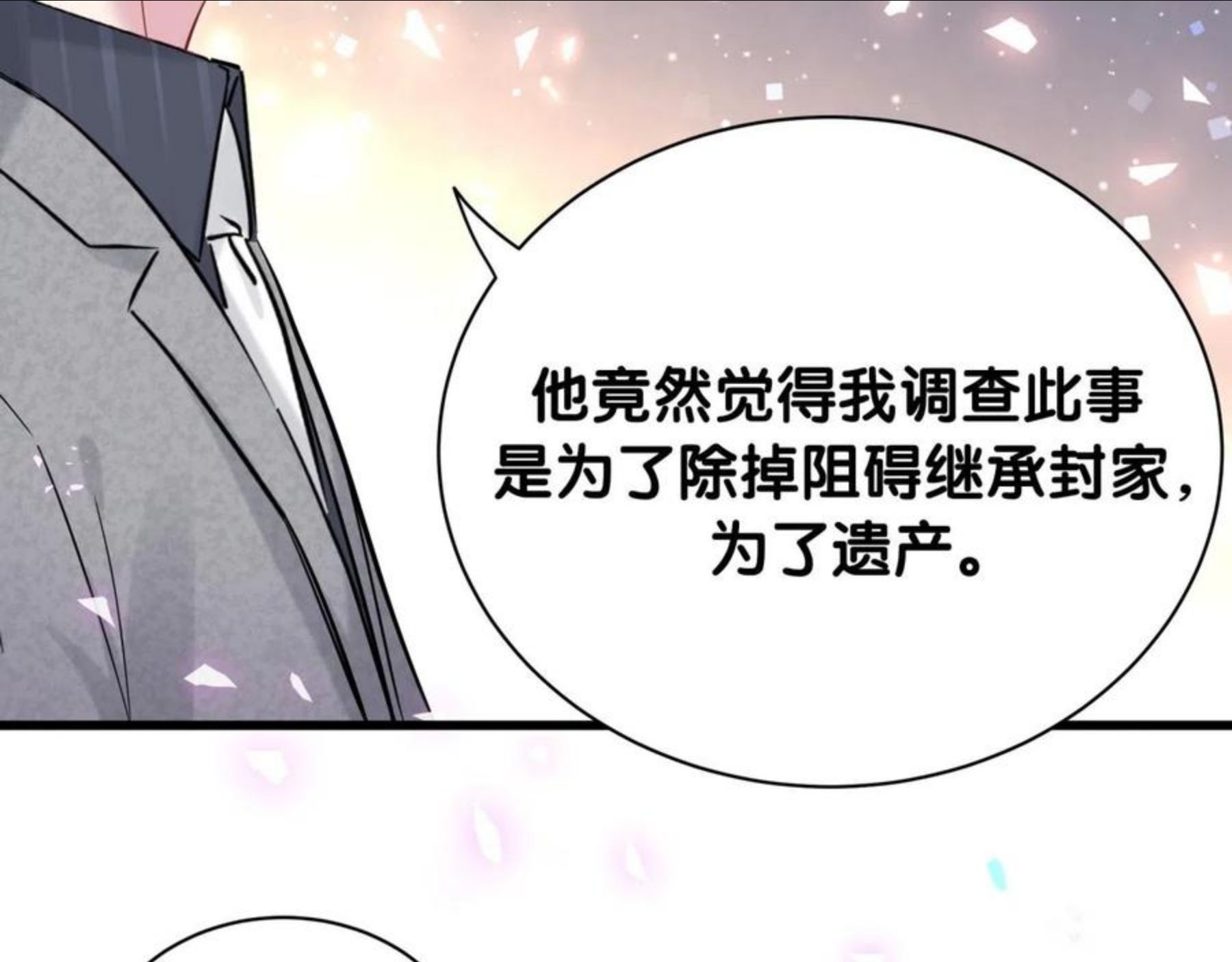 哪里来的大宝贝简介漫画,第179话 你会嫌弃我吗？40图