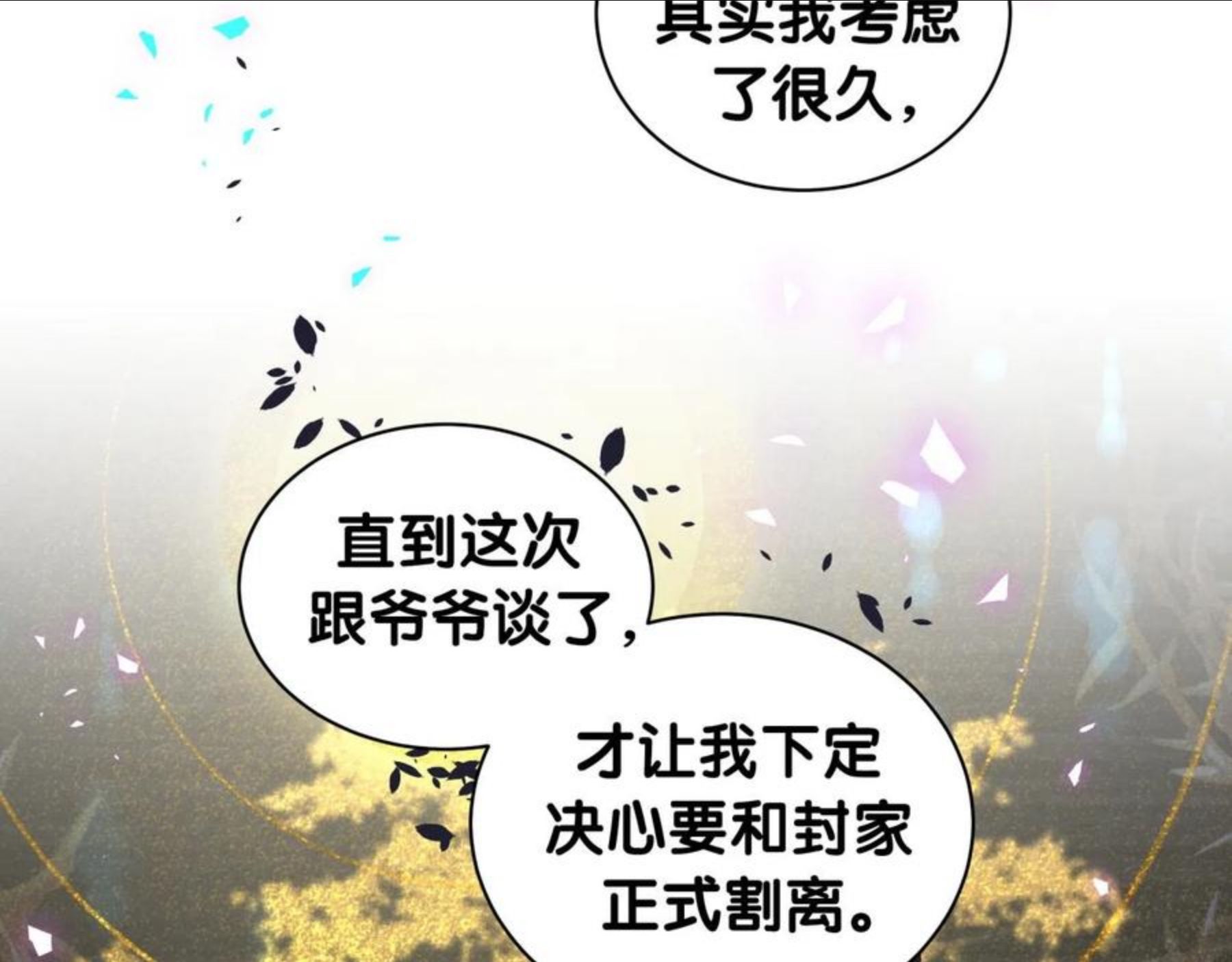 哪里来的大宝贝简介漫画,第179话 你会嫌弃我吗？13图