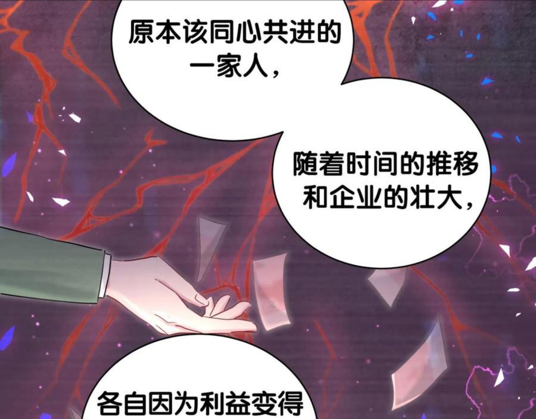 哪里来的大宝贝简介漫画,第179话 你会嫌弃我吗？16图