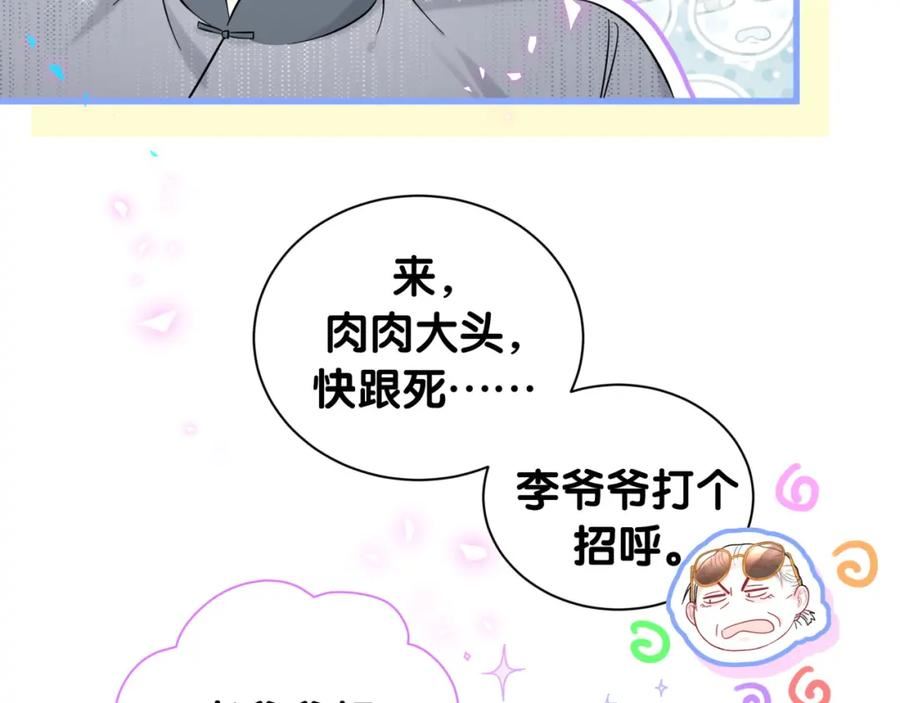 哪里来的大宝贝全集免费看漫画,番外 走！我们去炸街36图