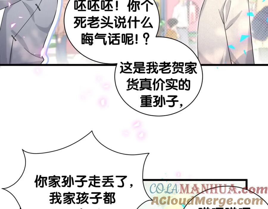 哪里来的大宝贝全集免费看漫画,番外 走！我们去炸街41图