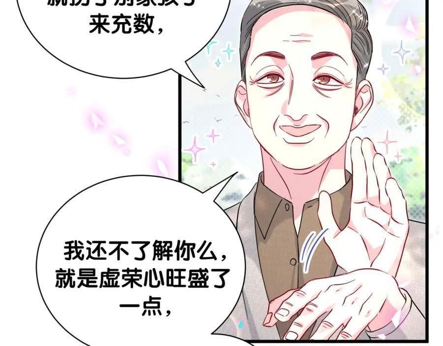 哪里来的大宝贝全集免费看漫画,番外 走！我们去炸街44图