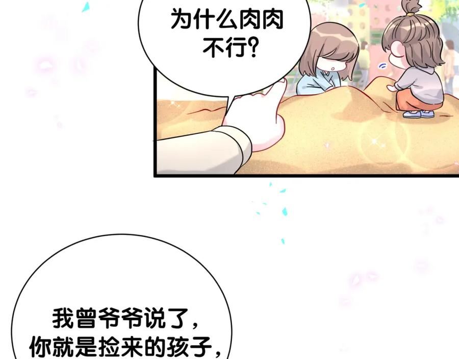 哪里来的大宝贝全集免费看漫画,番外 走！我们去炸街74图