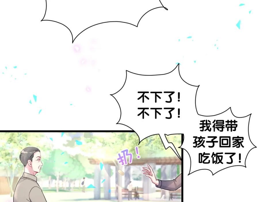 哪里来的大宝贝全集免费看漫画,番外 走！我们去炸街96图