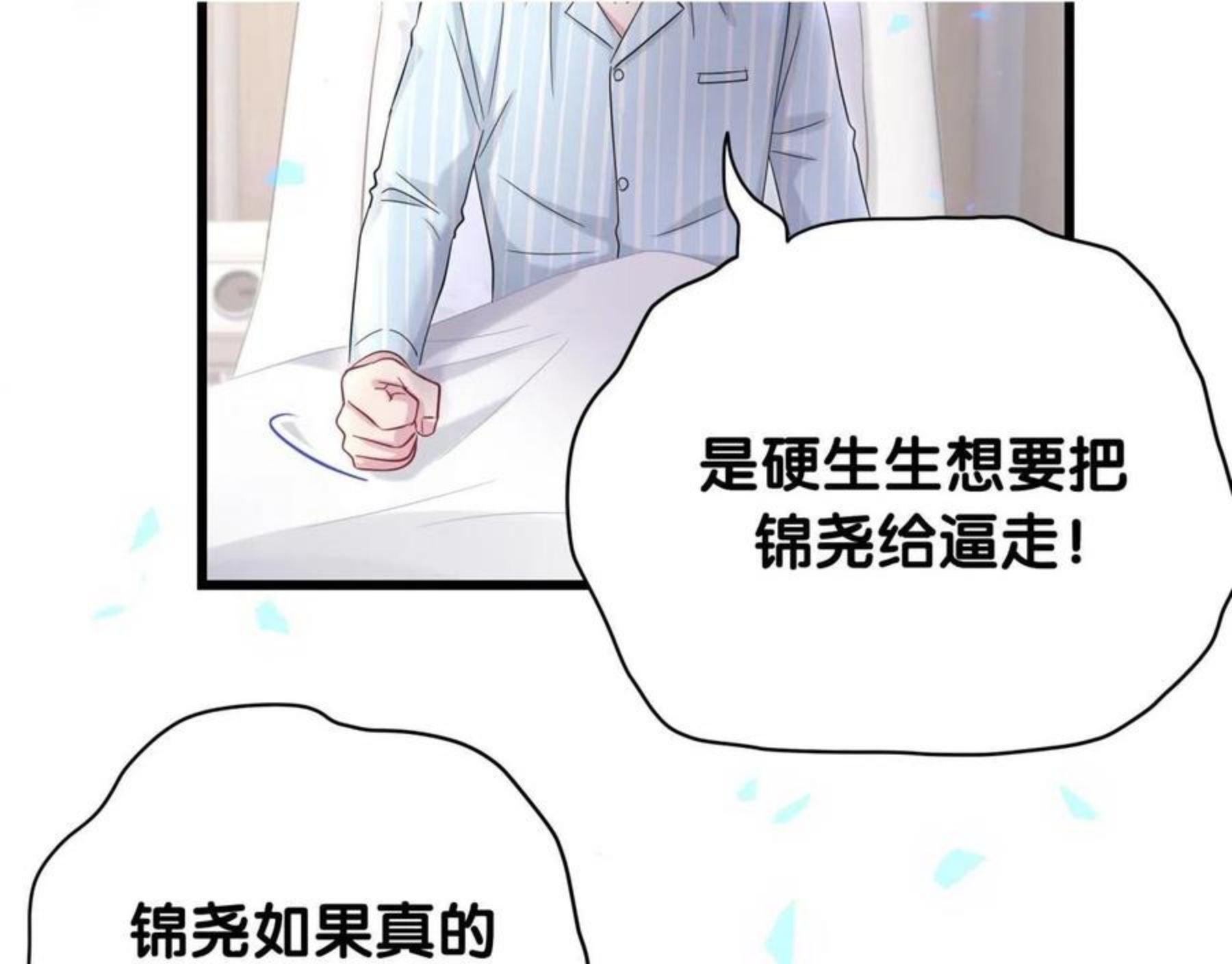 哪里来的大宝贝全集免费看漫画,第180话 支持你69图