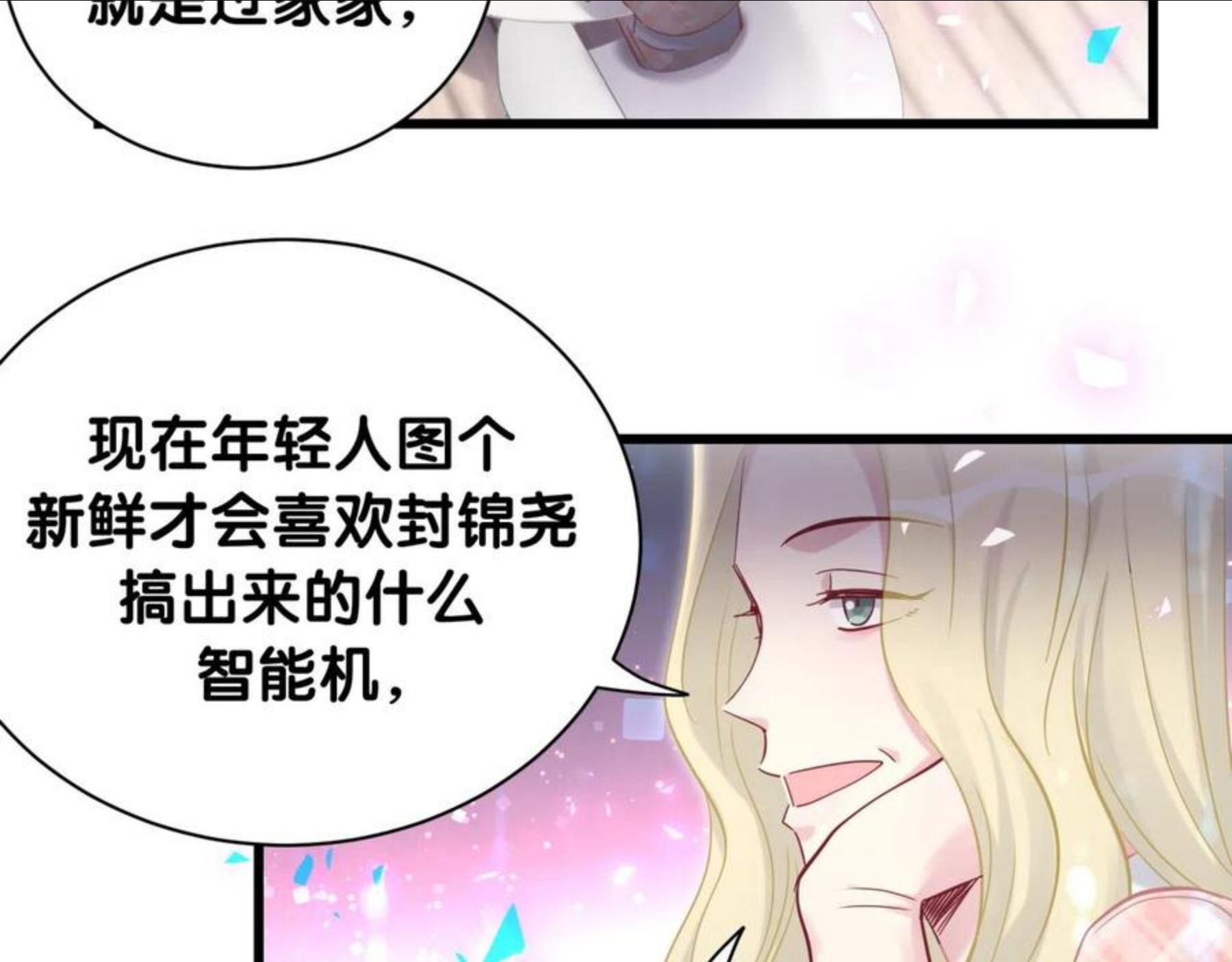 哪里来的大宝贝全集免费看漫画,第180话 支持你27图