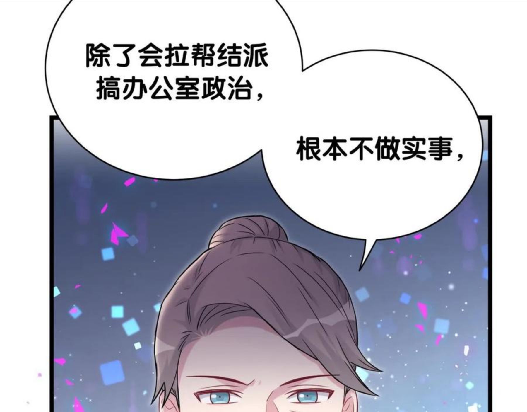 哪里来的大宝贝全集免费看漫画,第180话 支持你11图