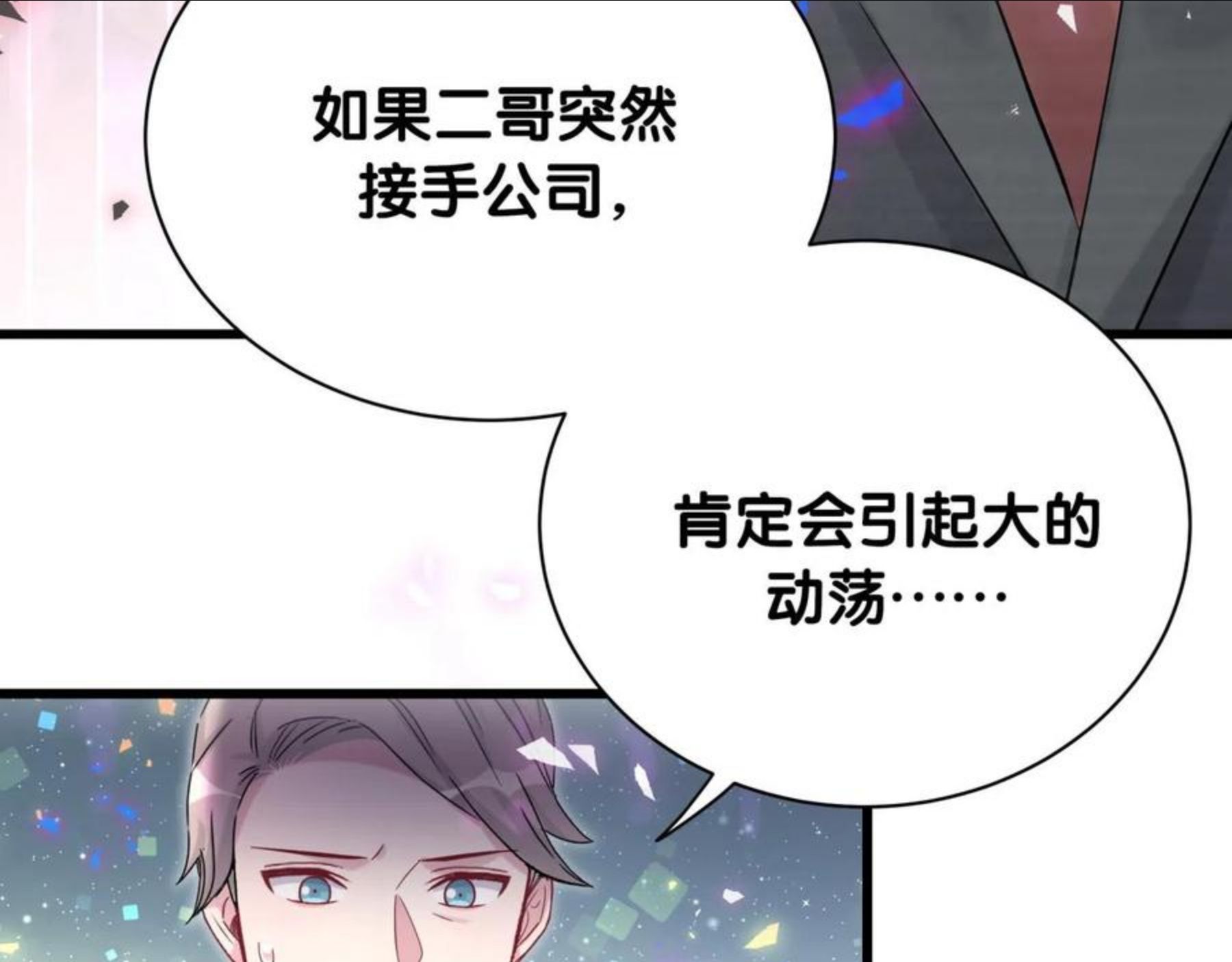 哪里来的大宝贝全集免费看漫画,第180话 支持你17图