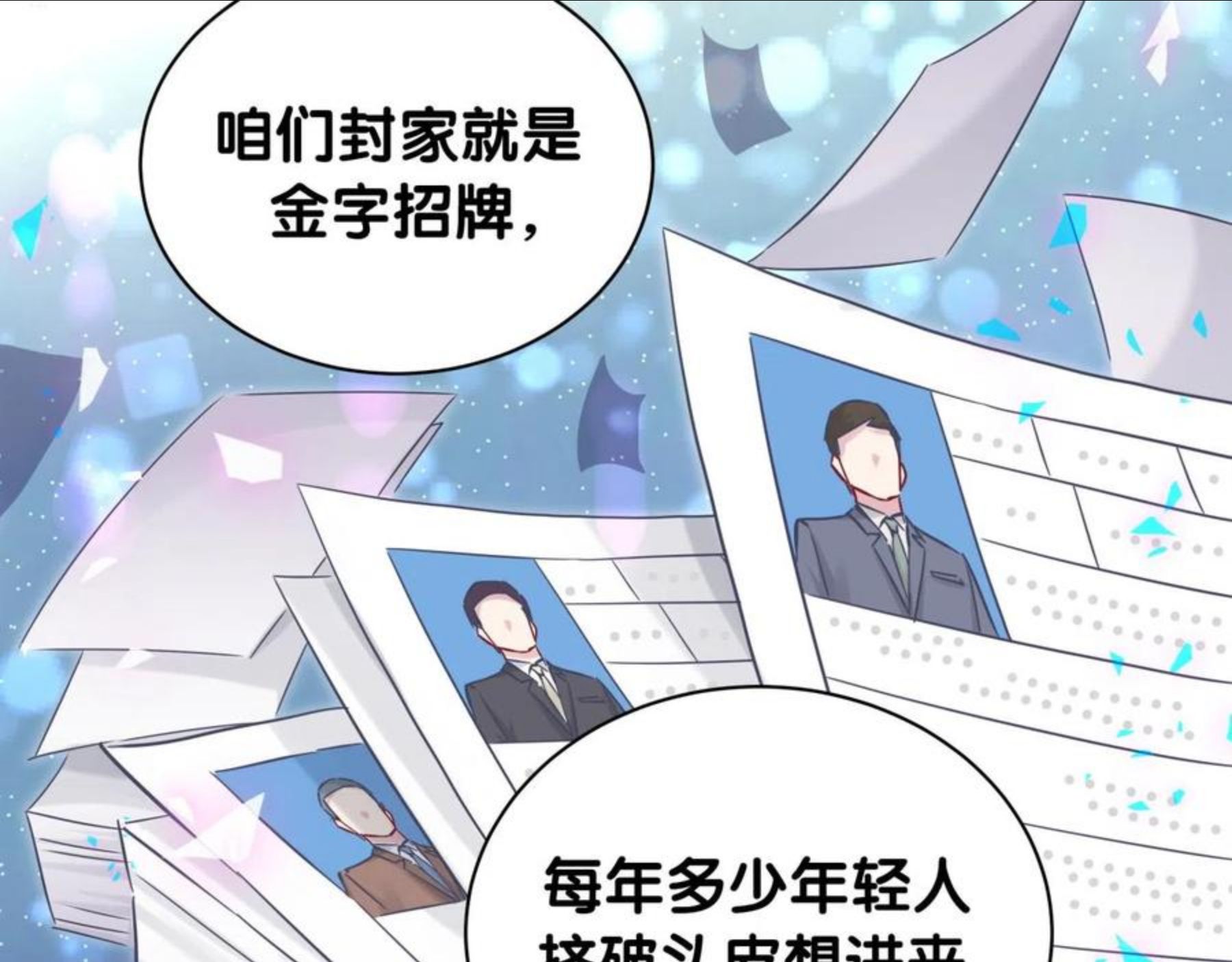 哪里来的大宝贝全集免费看漫画,第180话 支持你23图