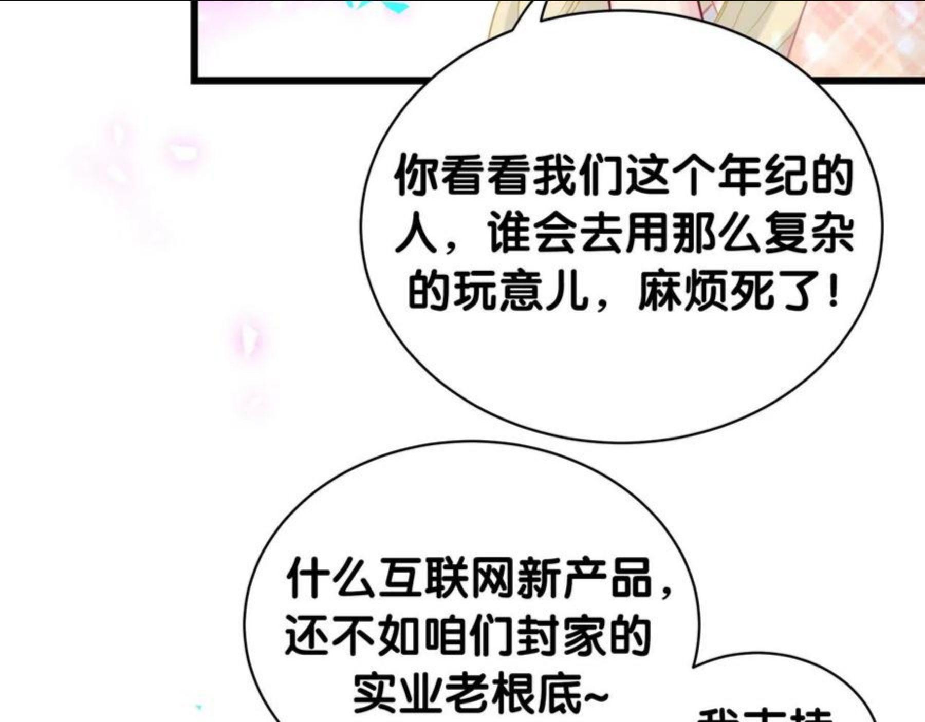 哪里来的大宝贝全集免费看漫画,第180话 支持你28图