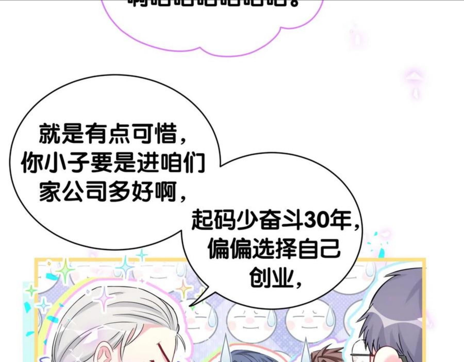 哪里来的大宝贝全集免费看漫画,第180话 支持你41图