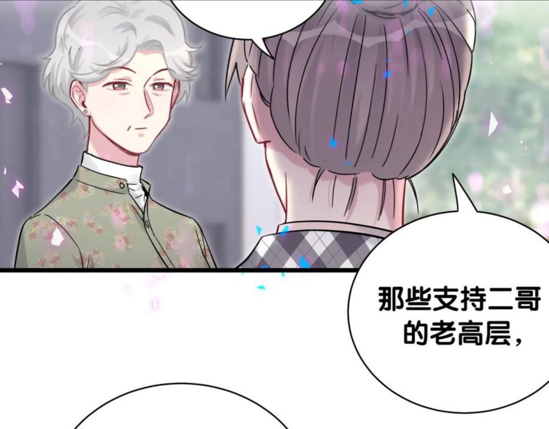 哪里来的大宝贝全集免费看漫画,第180话 支持你10图