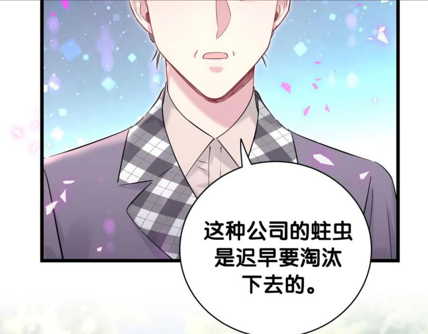 哪里来的大宝贝全集免费看漫画,第180话 支持你12图