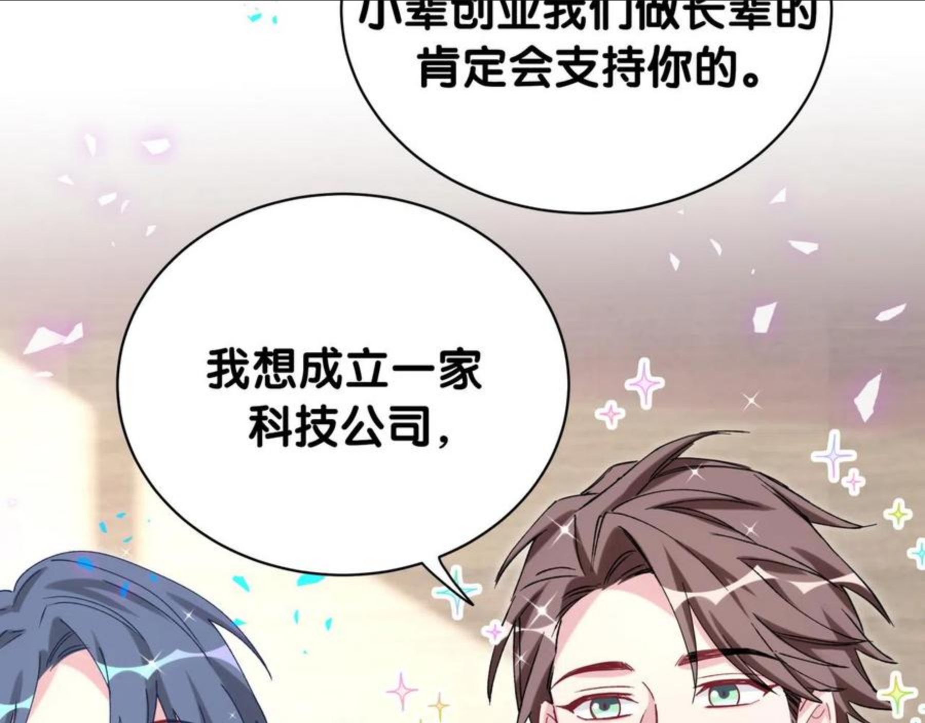 哪里来的大宝贝全集免费看漫画,第180话 支持你44图