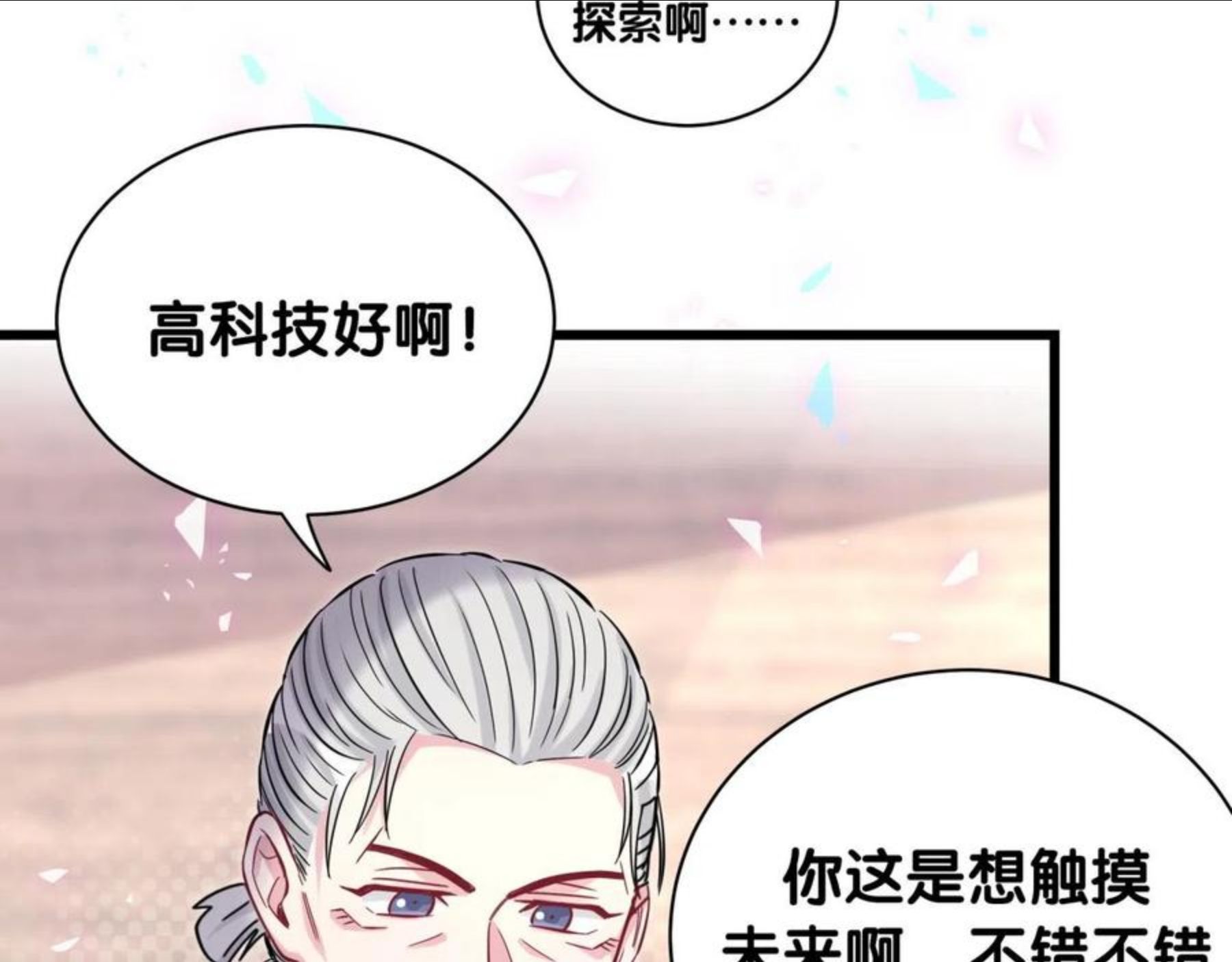 哪里来的大宝贝全集免费看漫画,第180话 支持你49图