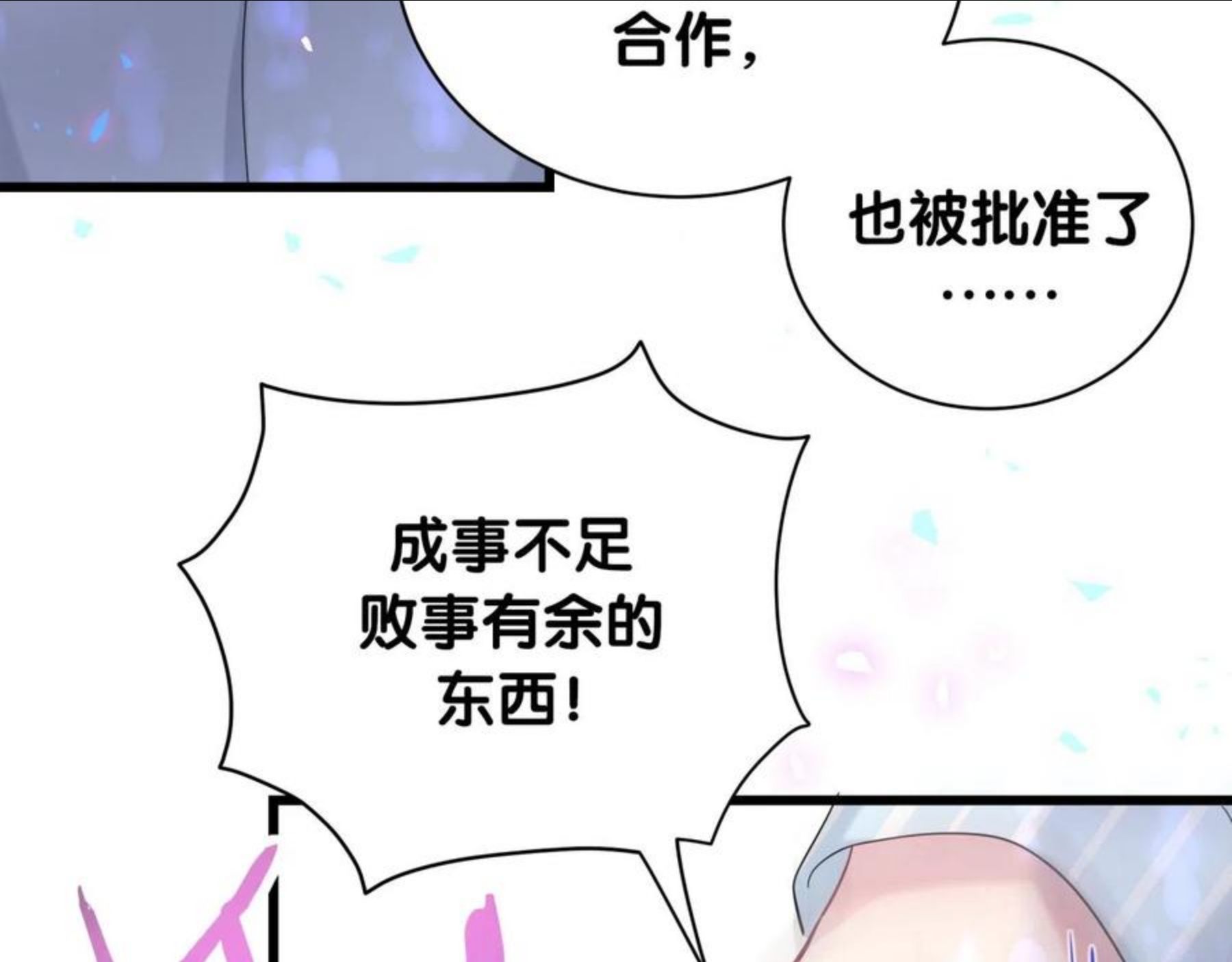 哪里来的大宝贝全集免费看漫画,第180话 支持你66图