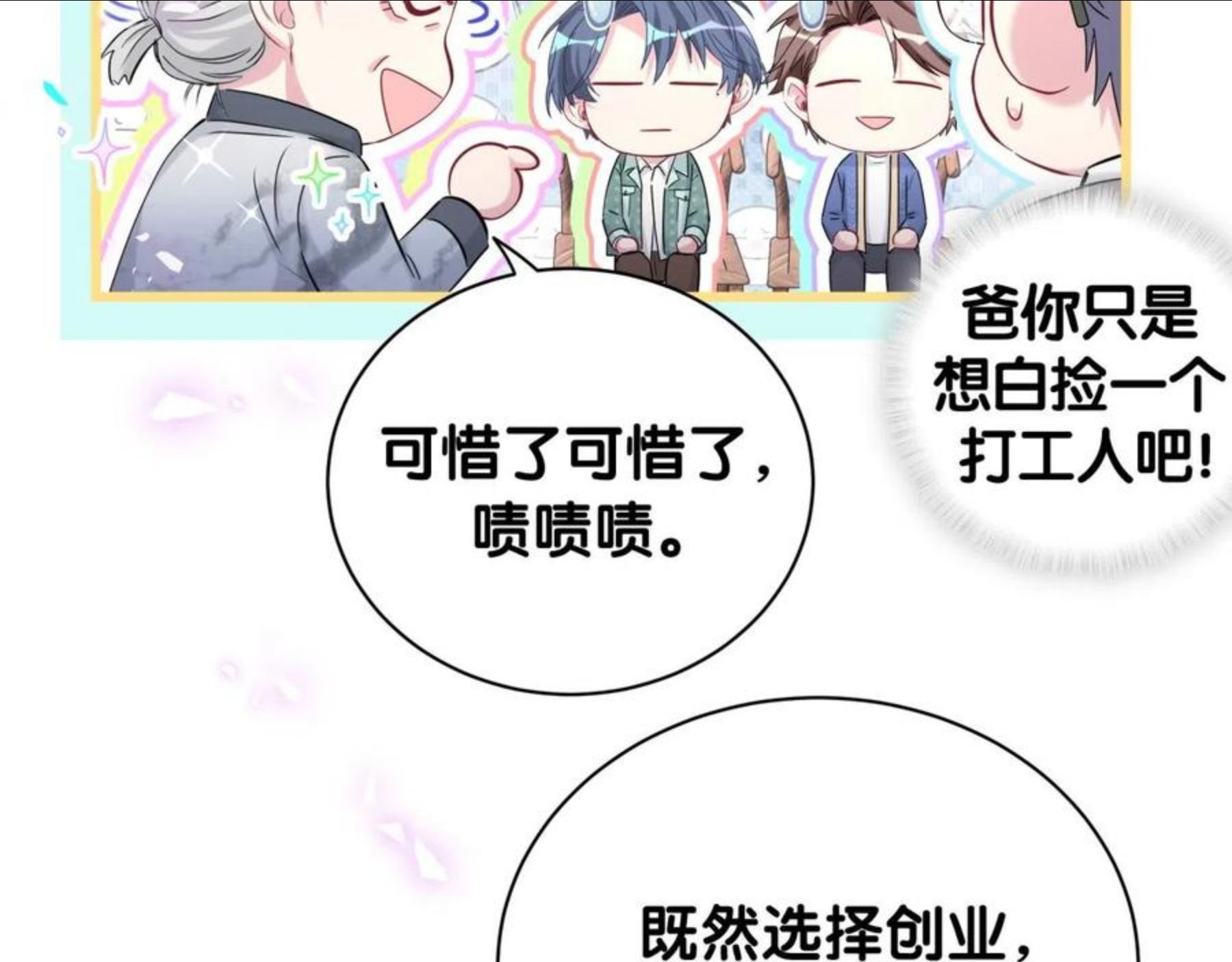 哪里来的大宝贝全集免费看漫画,第180话 支持你42图