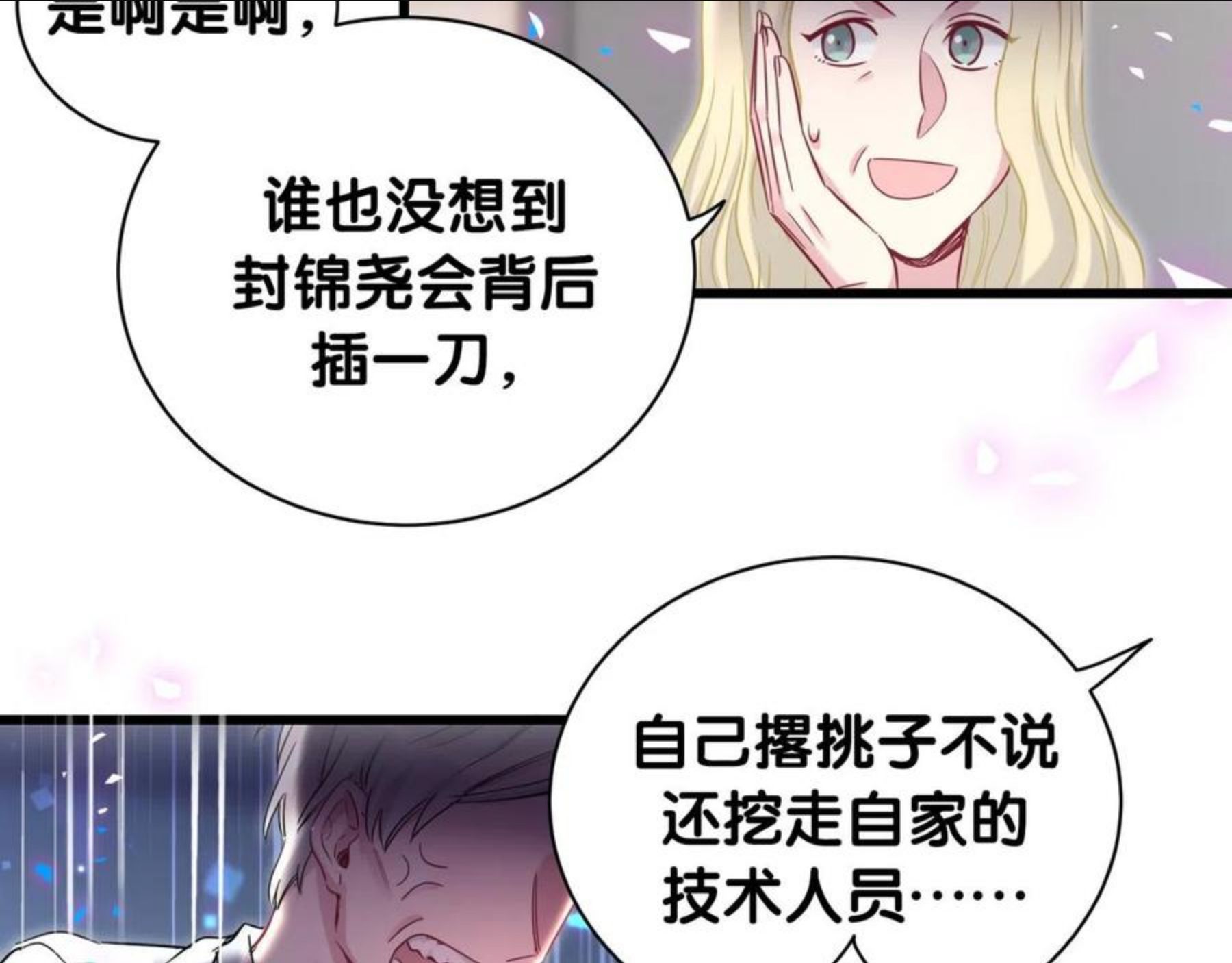 哪里来的大宝贝原版漫画,第181话 老板你在干什么！？76图