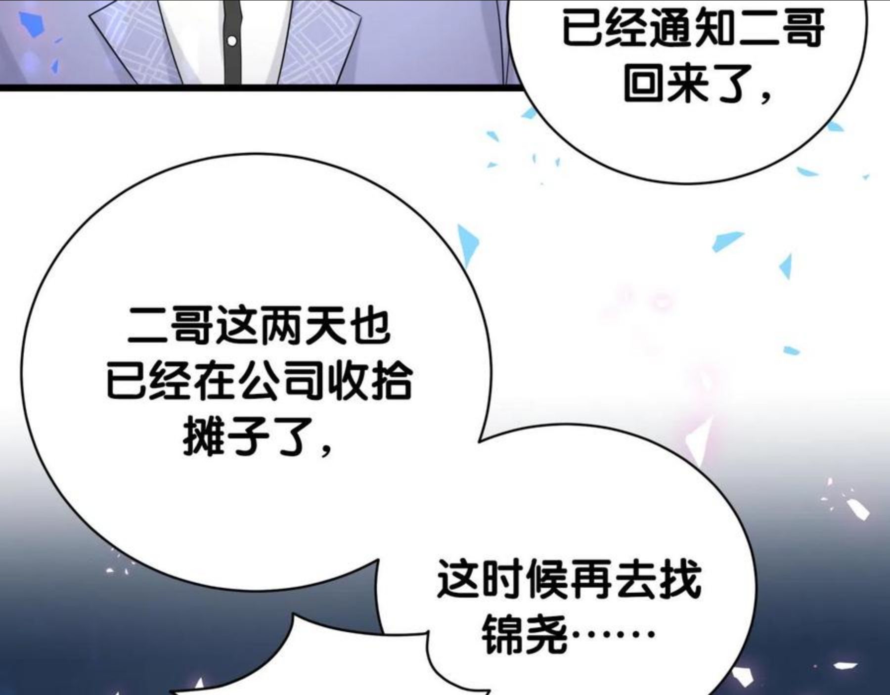 哪里来的大宝贝原版漫画,第181话 老板你在干什么！？66图