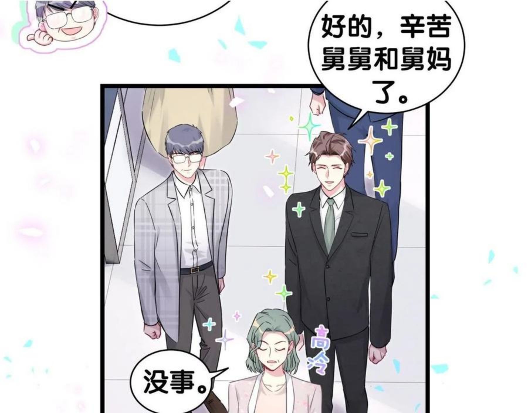 哪里来的大宝贝原版漫画,第181话 老板你在干什么！？21图