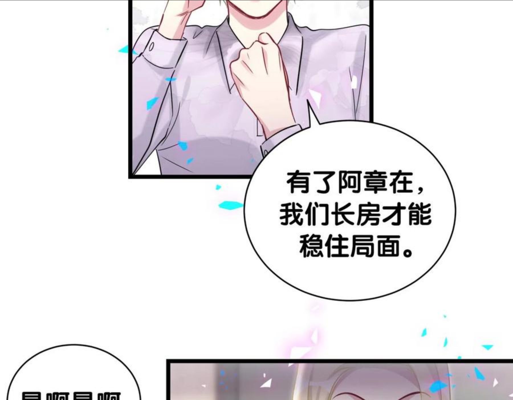 哪里来的大宝贝原版漫画,第181话 老板你在干什么！？75图