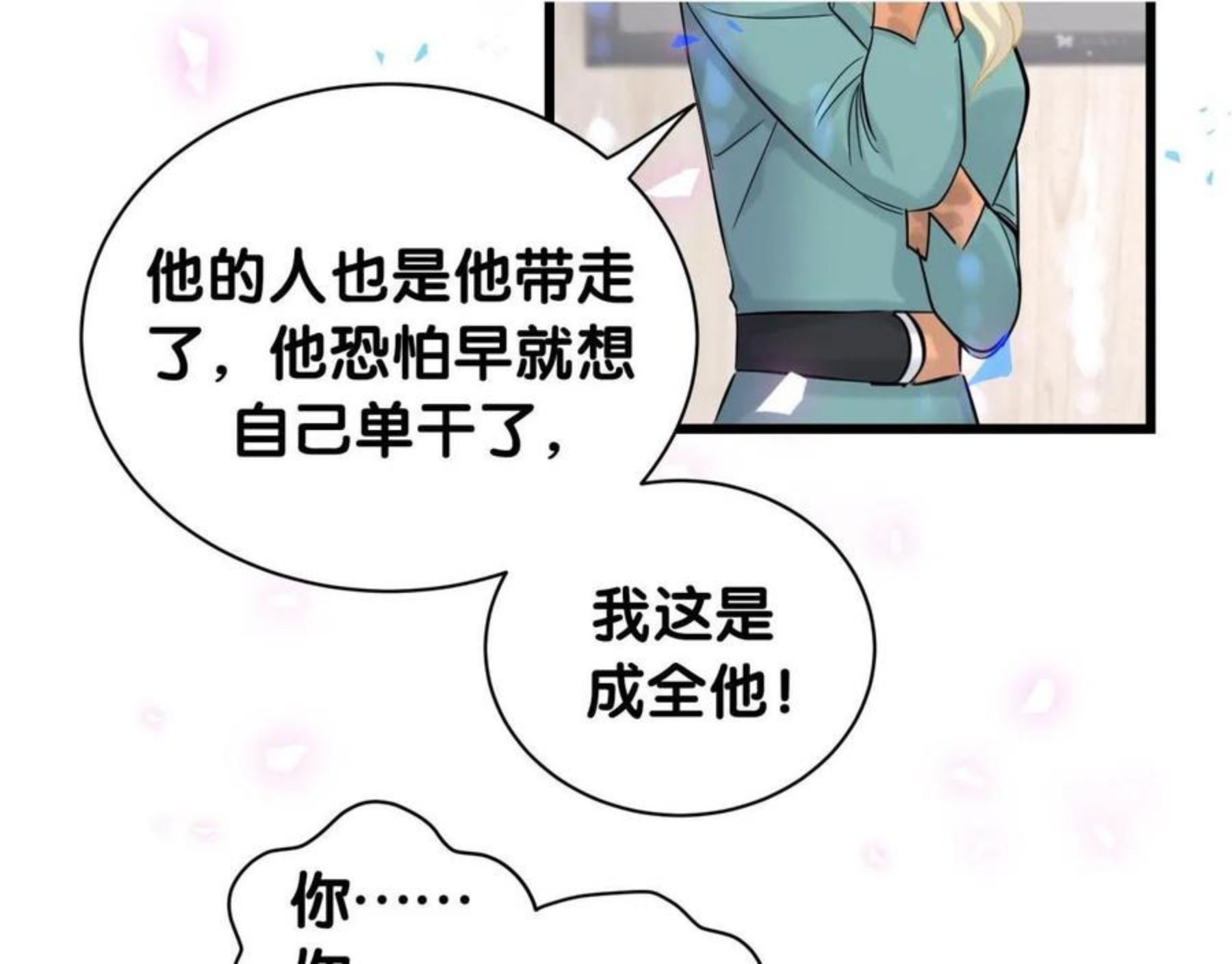 哪里来的大宝贝原版漫画,第181话 老板你在干什么！？61图