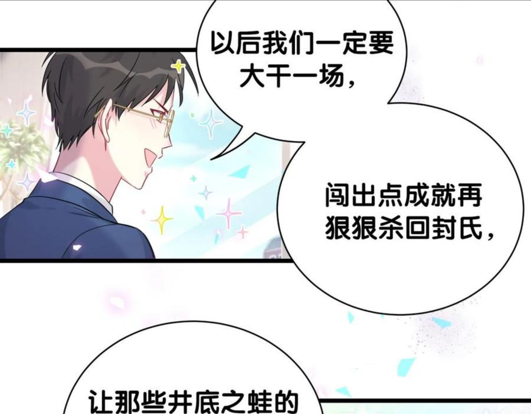 哪里来的大宝贝原版漫画,第181话 老板你在干什么！？27图