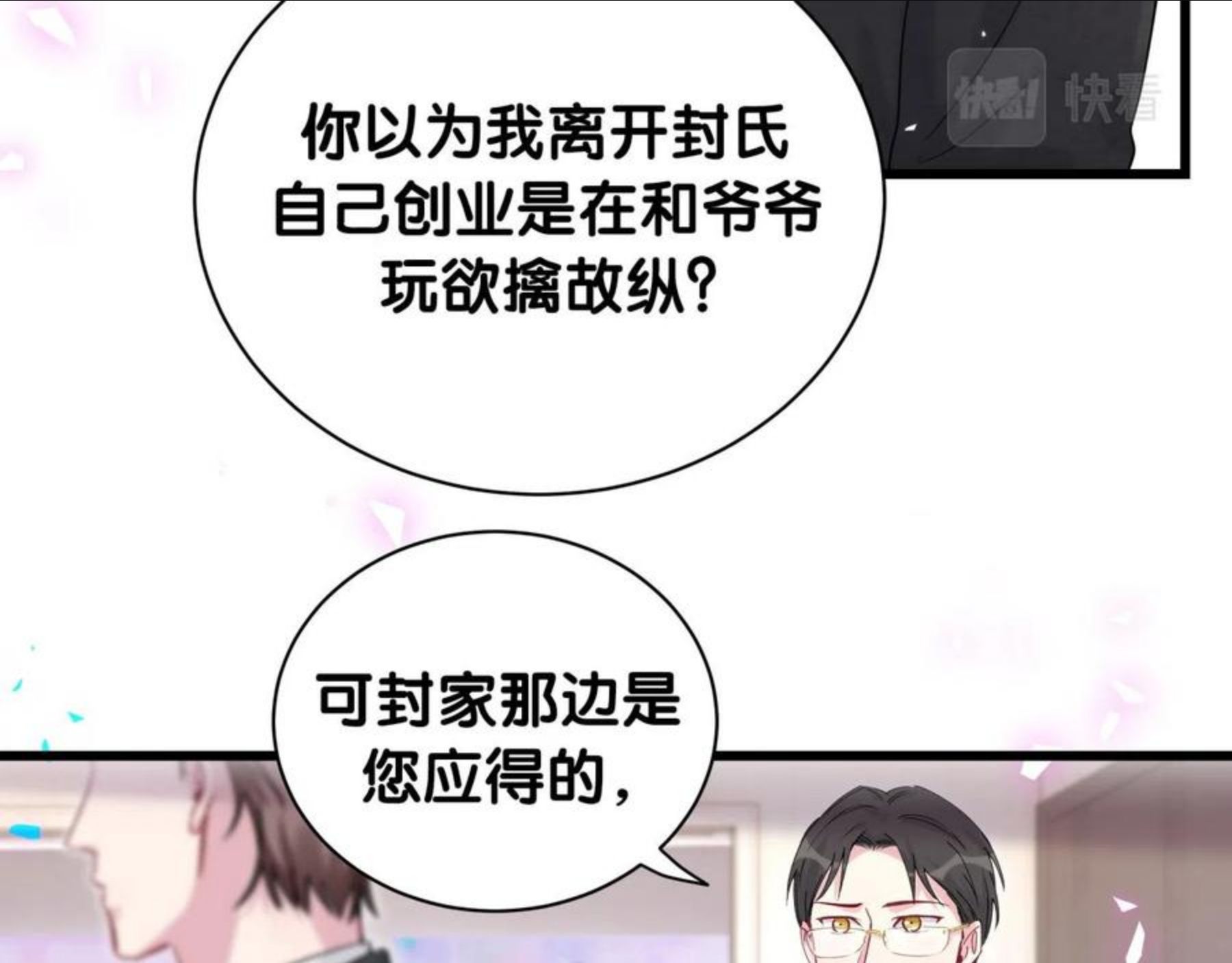 哪里来的大宝贝原版漫画,第181话 老板你在干什么！？42图